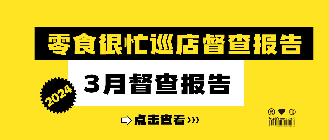 888集团2025年3月巡店督查报告